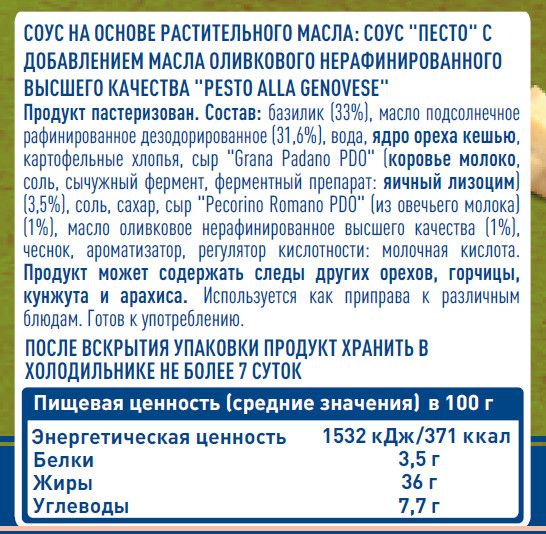 METRO Chef Соус песто с оливковым маслом Extra Virgin, 190г х 12шт