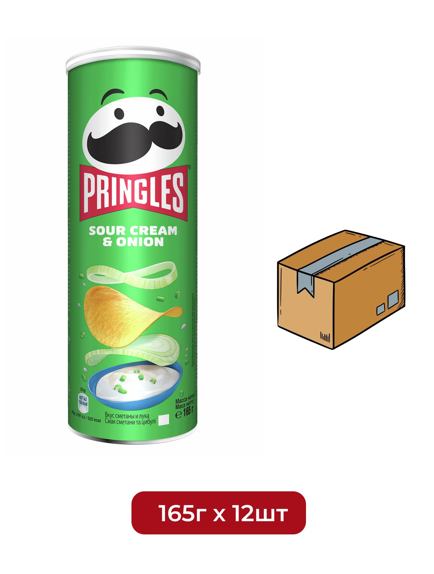 Чипсы Pringles сметана и лук 165 гр. 12 шт.