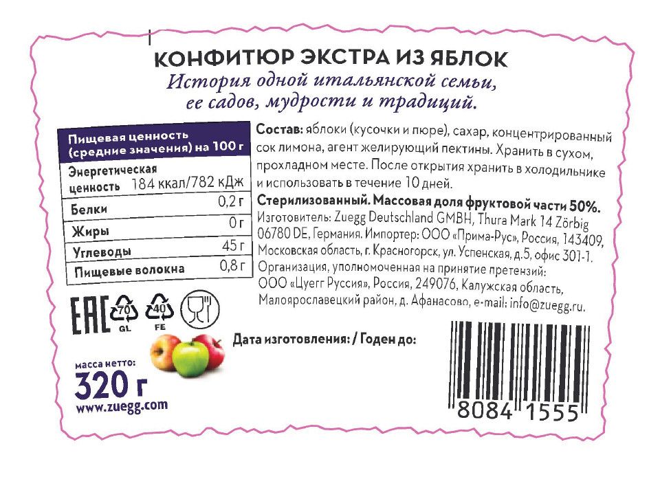 Конфитюр Zuegg Три яблока экстра, 320г. Упаковка 12шт.