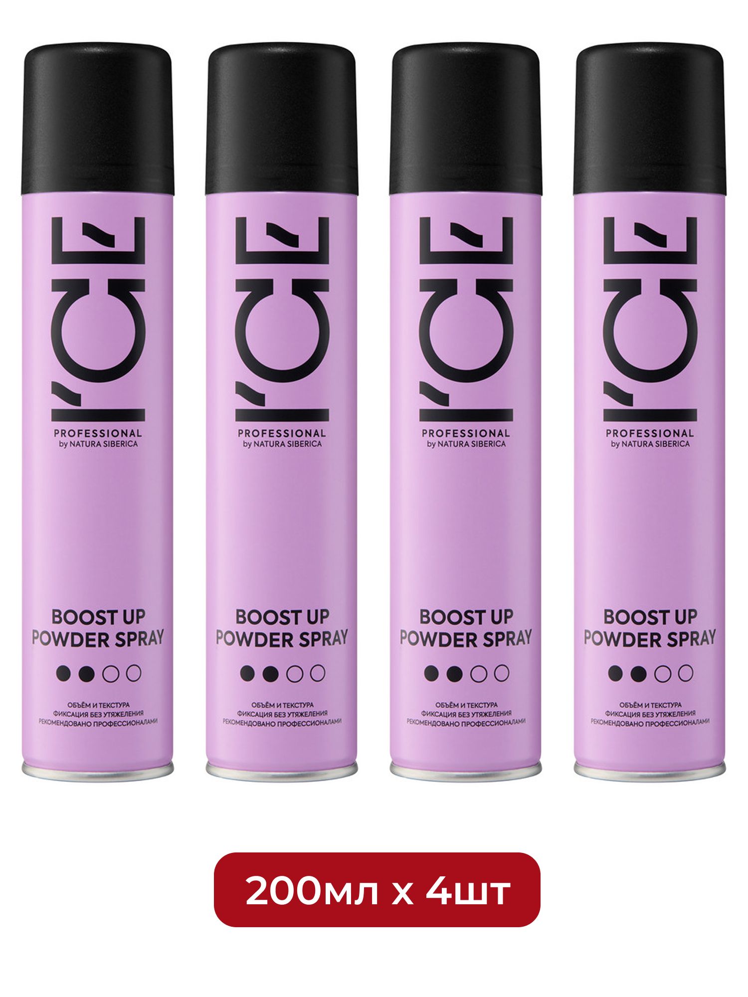 Спрей-пудра для объёма волос Boost Up Powder Spray ICE Professional by Natura Siberica Take It Home, 200 мл х 4шт.