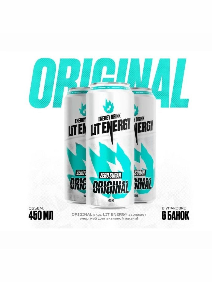 LIT ENERGY Original Zero 6 шт. х 450 мл. вкус ОРИГИНАЛ