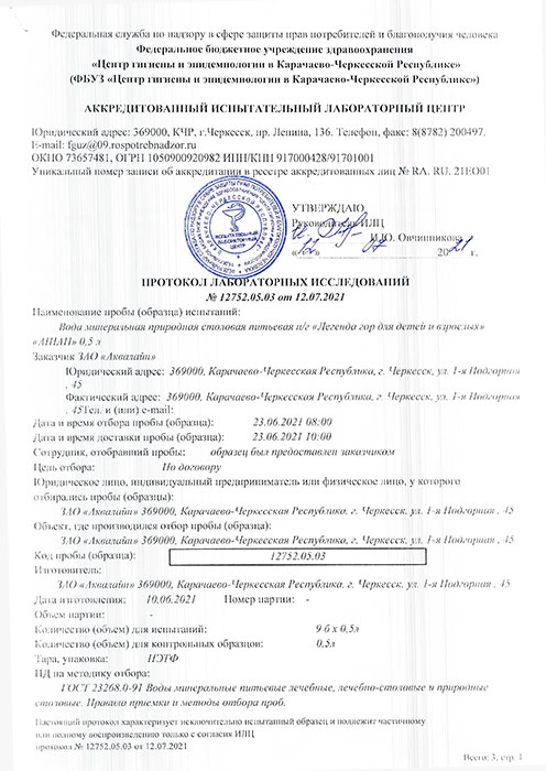 Вода Легенда гор Архыз 5 литров, 2 шт. в уп.