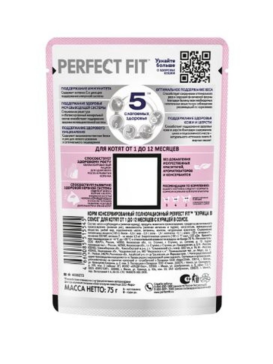 Влажный корм Perfect Fit Junior для котят (кусочки в соусе), с курицей, 75 г х 28 шт.