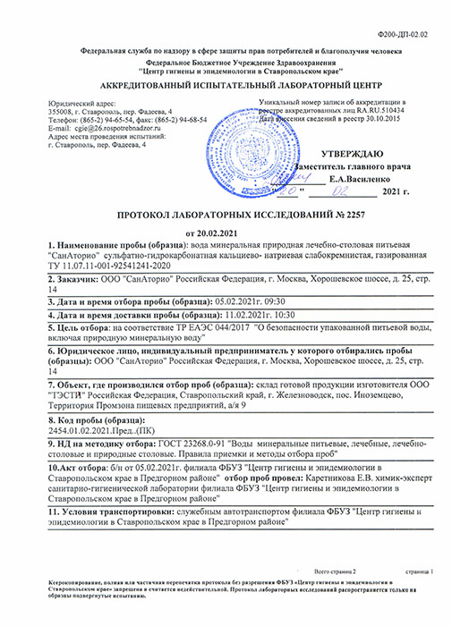 Вода SanAtorio 1.5 литра, газ, пэт, 6 шт. в уп.