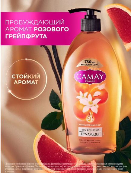 Гель для душа женский парфюмированный CAMAY CAMAY Dynamique с ароматом розового грейпфрута, 750 мл.
