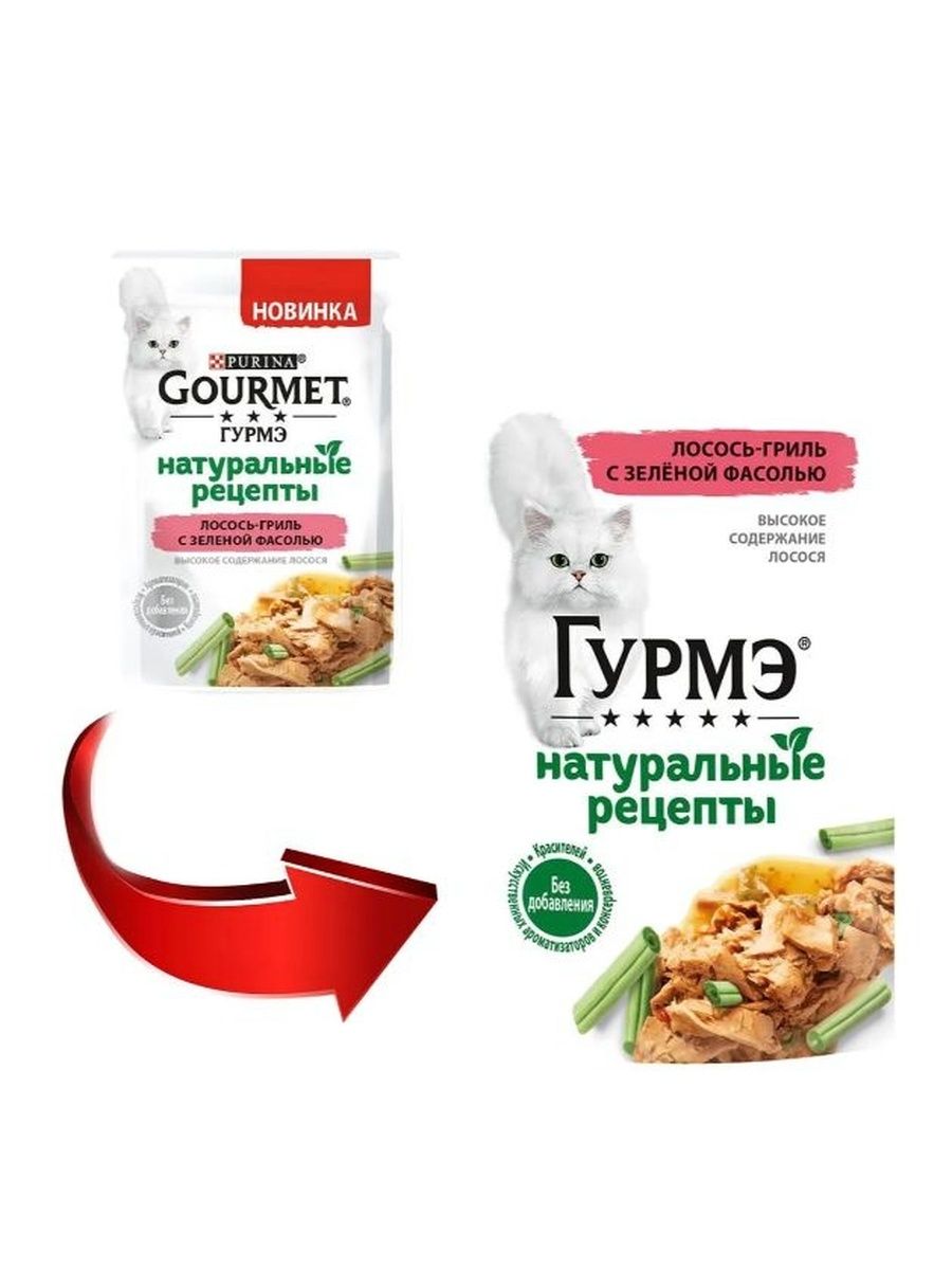 Влажный корм, "Гурмэ Натуральные рецепты", для взрослых кошек, Лосось-гриль с зеленой фасолью, 75г 26 шт