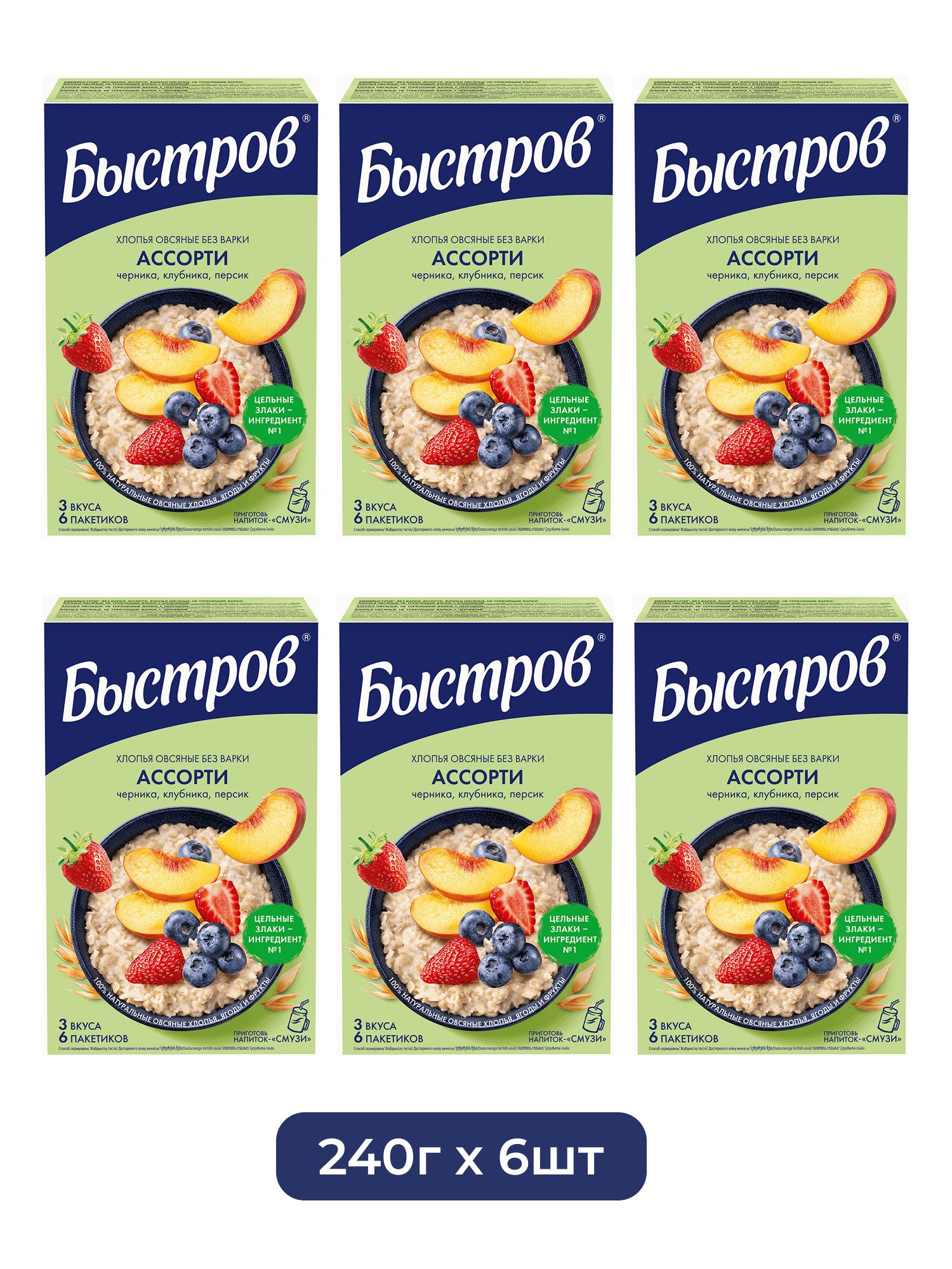 Каша Быстров Ассорти овсяная черника, клубника, персик без варки 6 пакетиков, 240г х 6 шт.