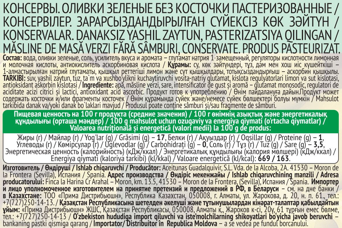 Оливки ITLV зеленые без косточки, 314мл х 12шт.
