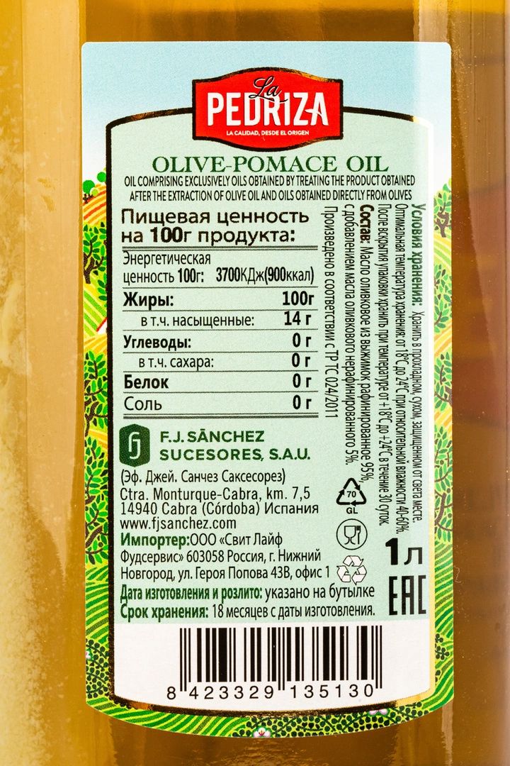Масло Оливковое La Pedriza Pomace 1л х 4шт.