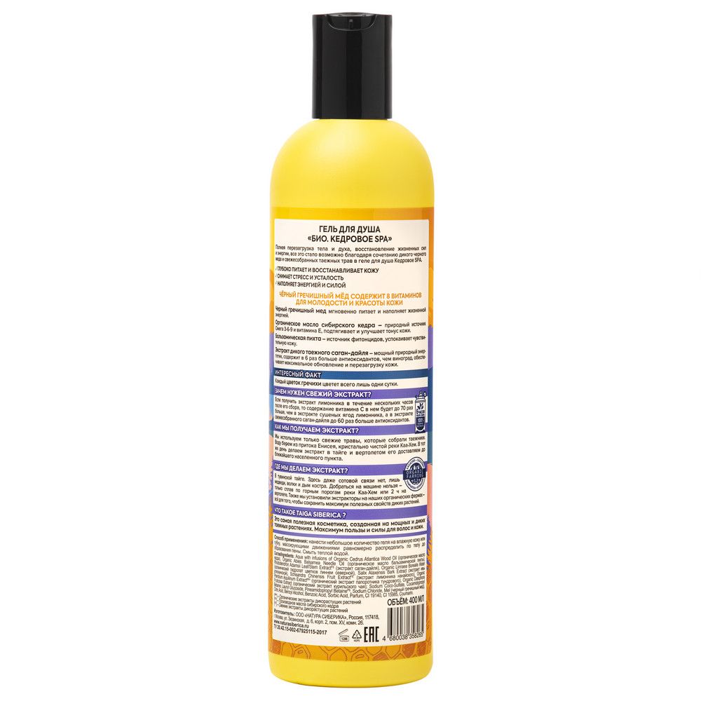 Гель для душа Natura Siberica Taiga Siberica Био. Кедровое SPA, 400 мл х 6шт.