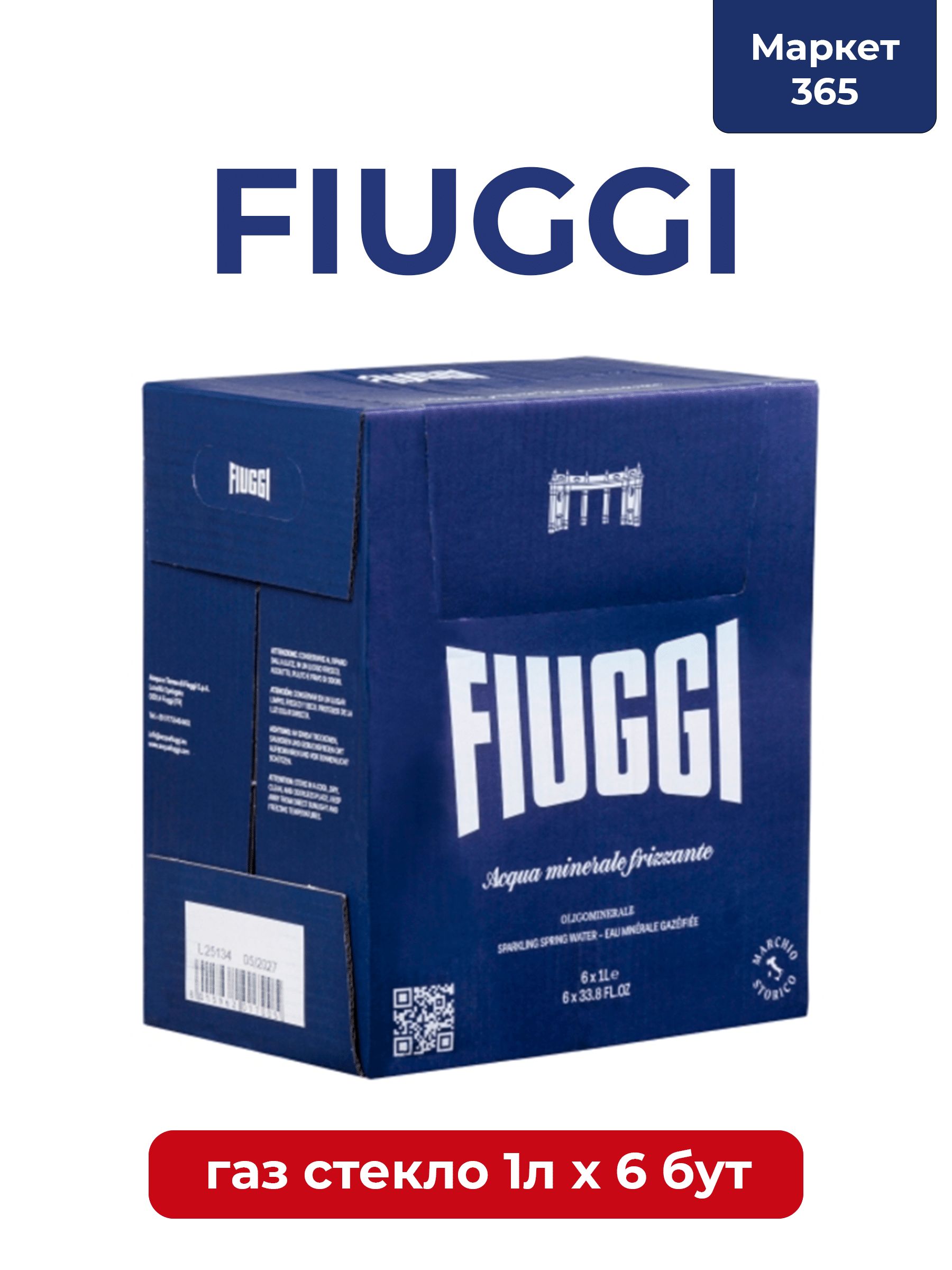 Acqua Di Fiuggi Frizzante(ФЬЮДЖИ)- природная минеральная газированная вода 1л, стекло, упаковка 6 штук
