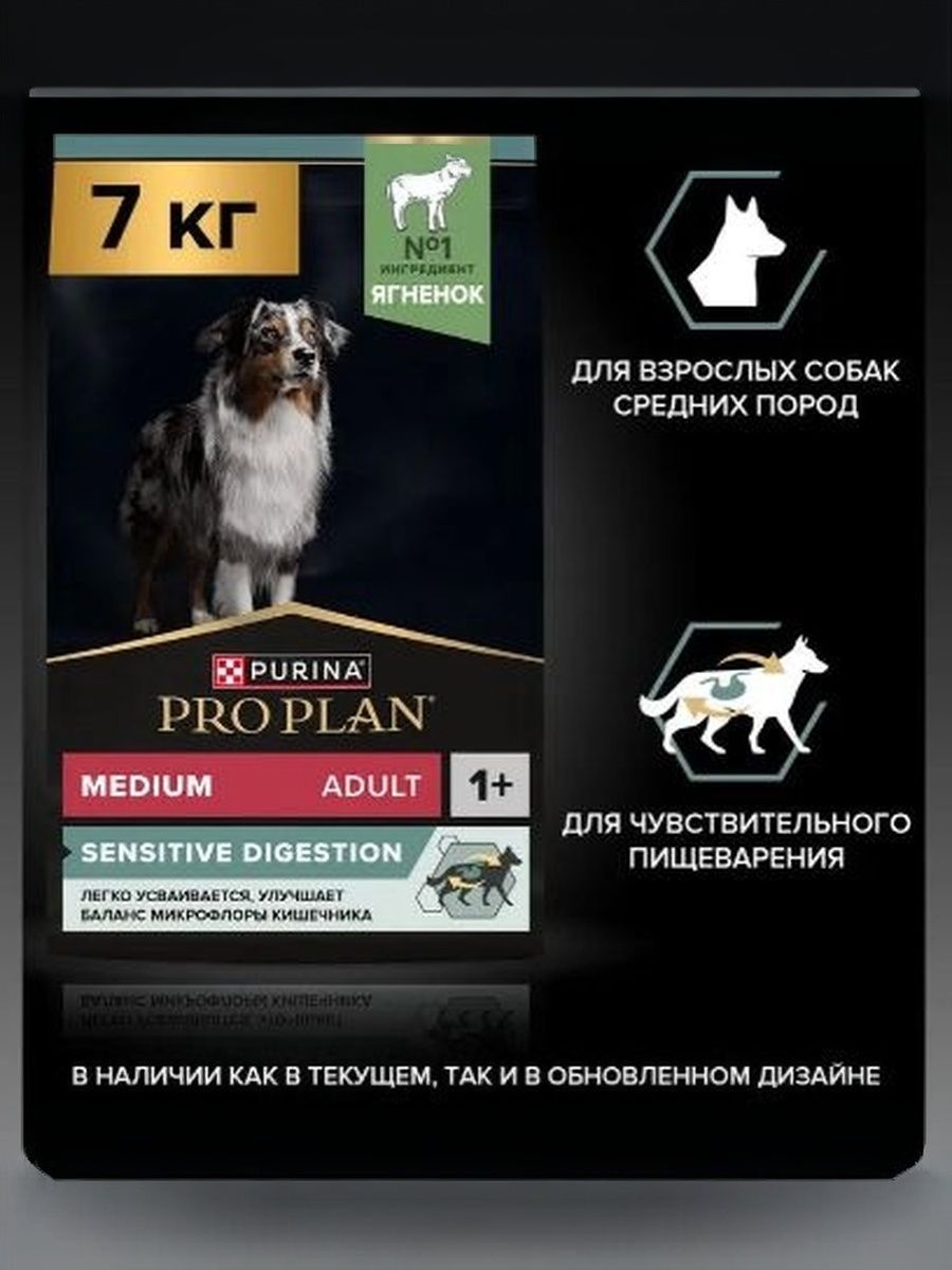 Сухой корм PRO PLAN Sensitive Digestion для взрослых собак средних пород с чувствительным пищеварением, с ягненком, 7 кг