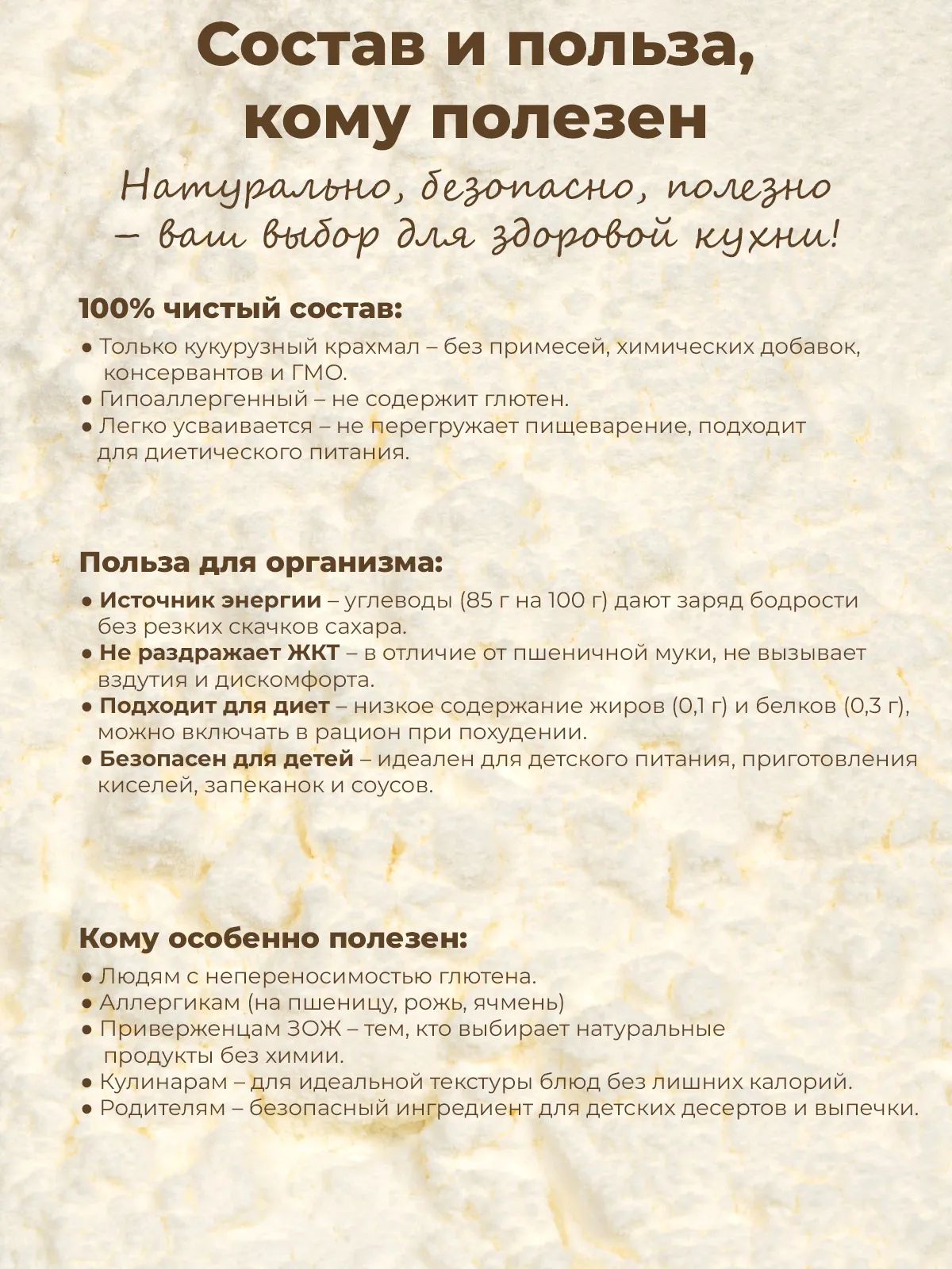 Крахмал Кукурузный Smart Chef 1кг х 6шт.