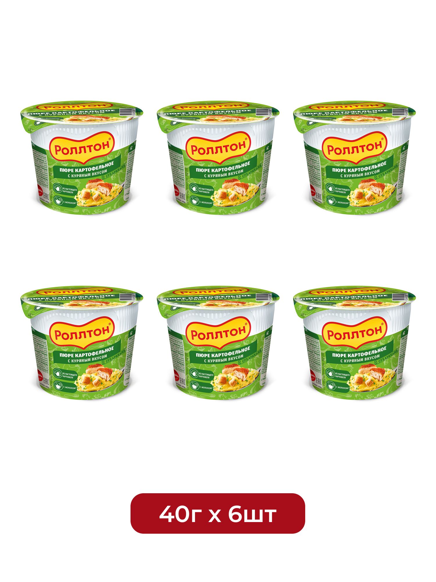 Пюре картофельное Роллтон с куриным вкусом, 40г х 6 шт.