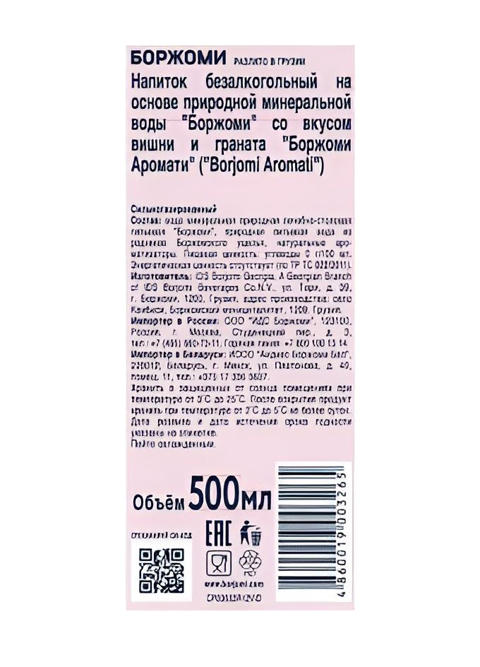 Вода Borjomi вишня-гранат минеральная газированная, 500мл x 12 шт