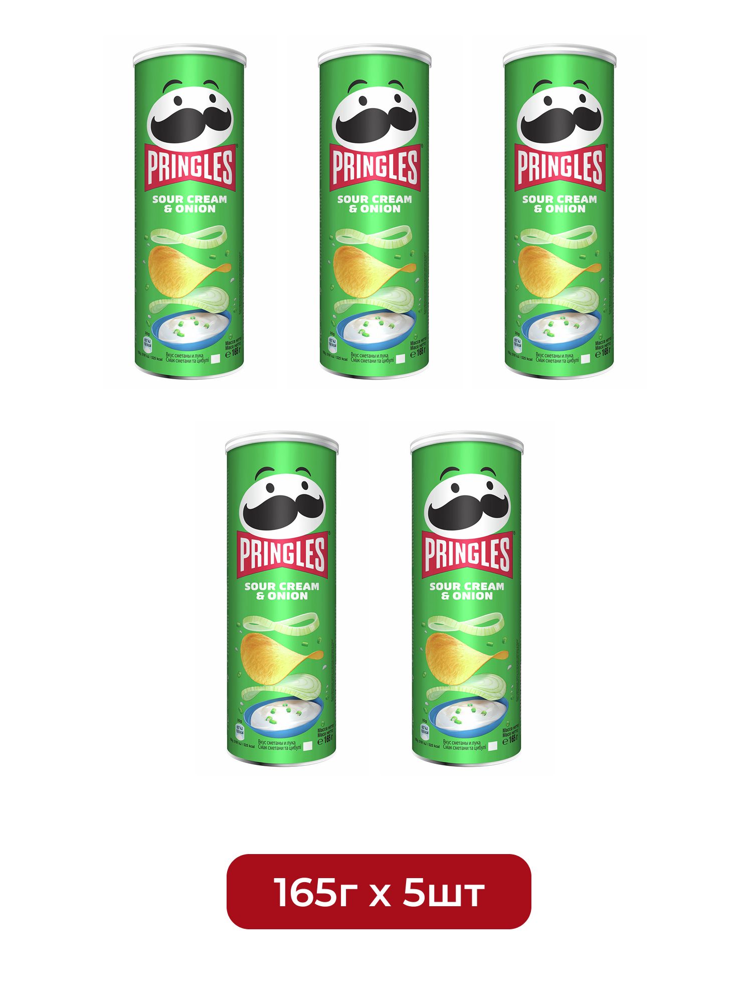 Чипсы Pringles сметана и лук 165 гр. 5 шт.