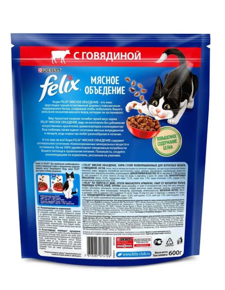 Корм Felix Мясное Объедение для кошек, с говядиной, 600 г