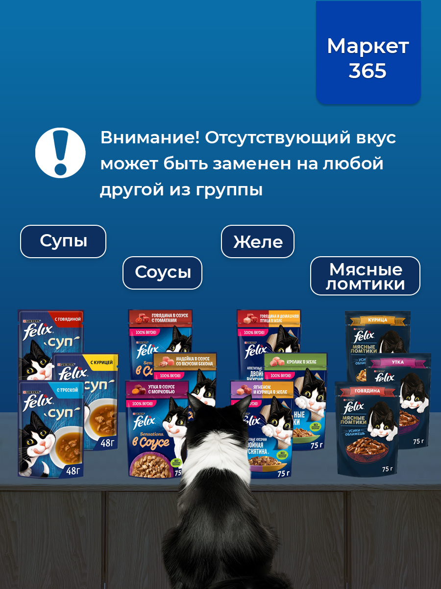 Корм для кошек влажный, Felix желе, Набор: говядина и домашняя птица, индейка, форель. 36 шт x 75 г