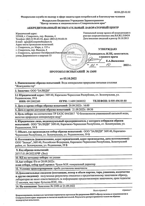 Вода Жемчужина гор для кулера 10 литров