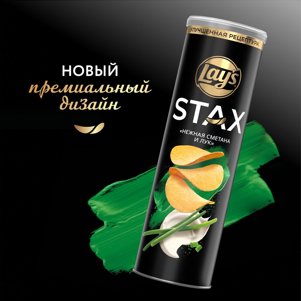 Чипсы Lay's Stax Нежная сметана и лук, 140г. Упаковка 9шт. Набор 4 упаковки.