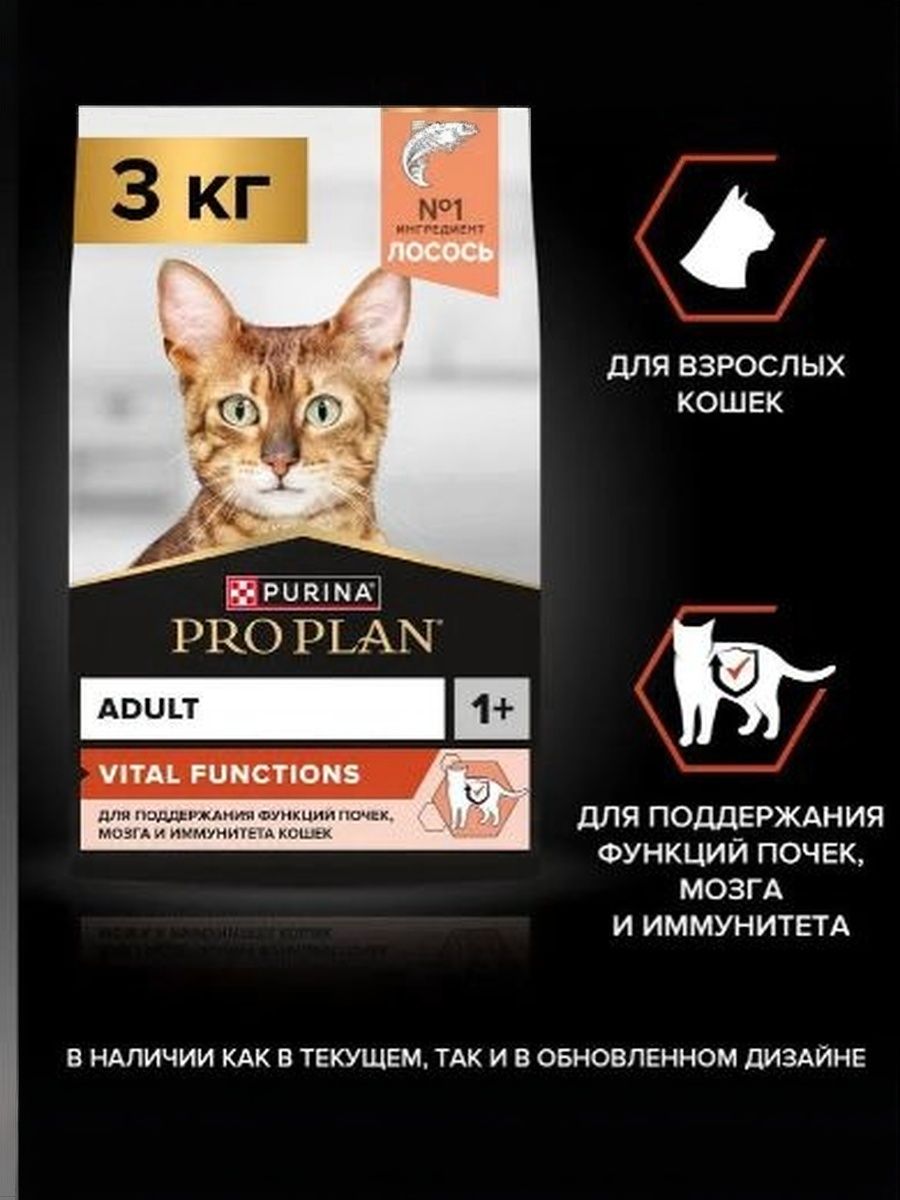 Сухой корм для кошек PRO PLAN Original для поддержания здоровья органов чувств, с лососем, 3 кг