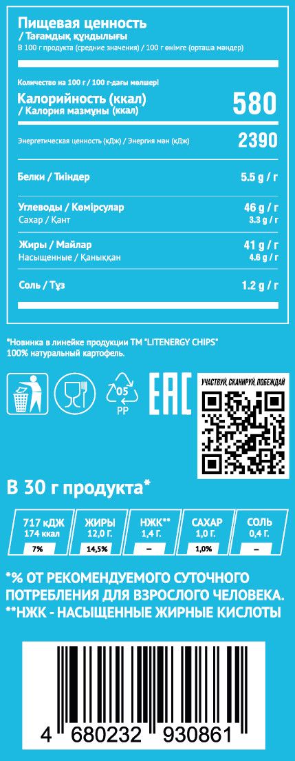 Чипсы Lit Energy сметана и зелень, 120г. Упаковка 10шт.