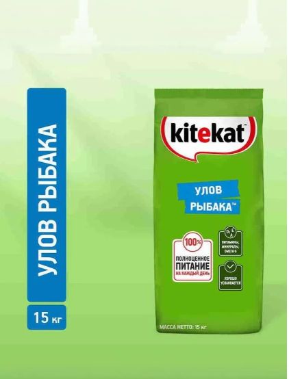 Сухой корм KITEKAT для взрослых кошек Улов Рыбака, 15кг