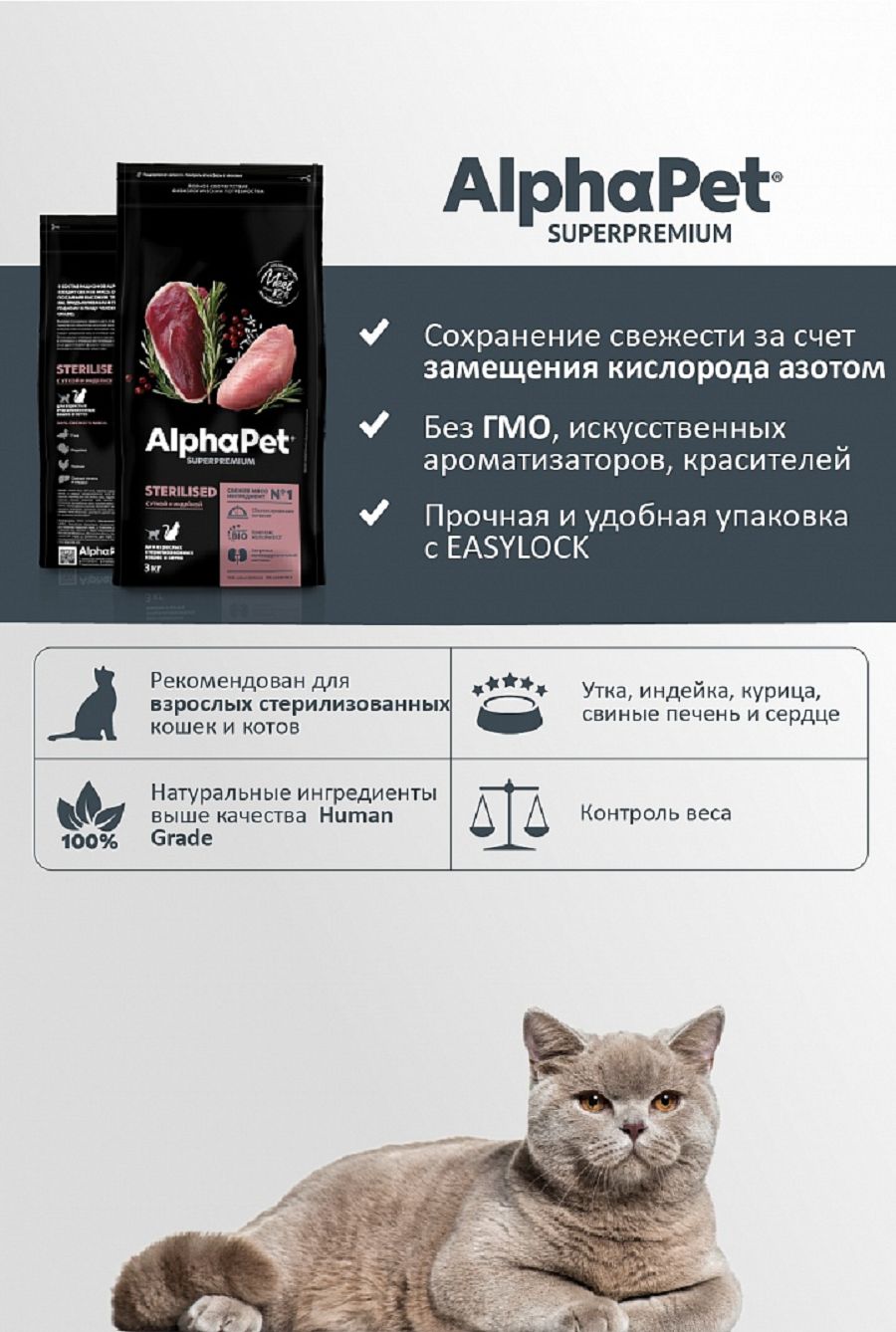 AlphaPet Superpremium сухой корм для стерилизованных кошек и котов с Уткой и индейкой, 3кг