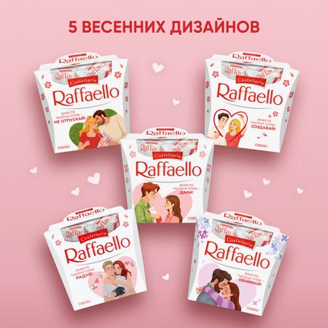Набор конфет Raffaello с цельным миндальным орехом в кокосовой обсыпке, 150г