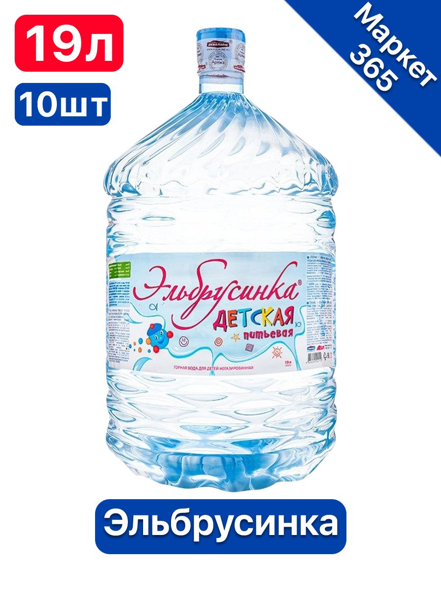 Вода питьевая Эльбрусинка 19л негазированная (бутыль одноразовая 10 шт.)