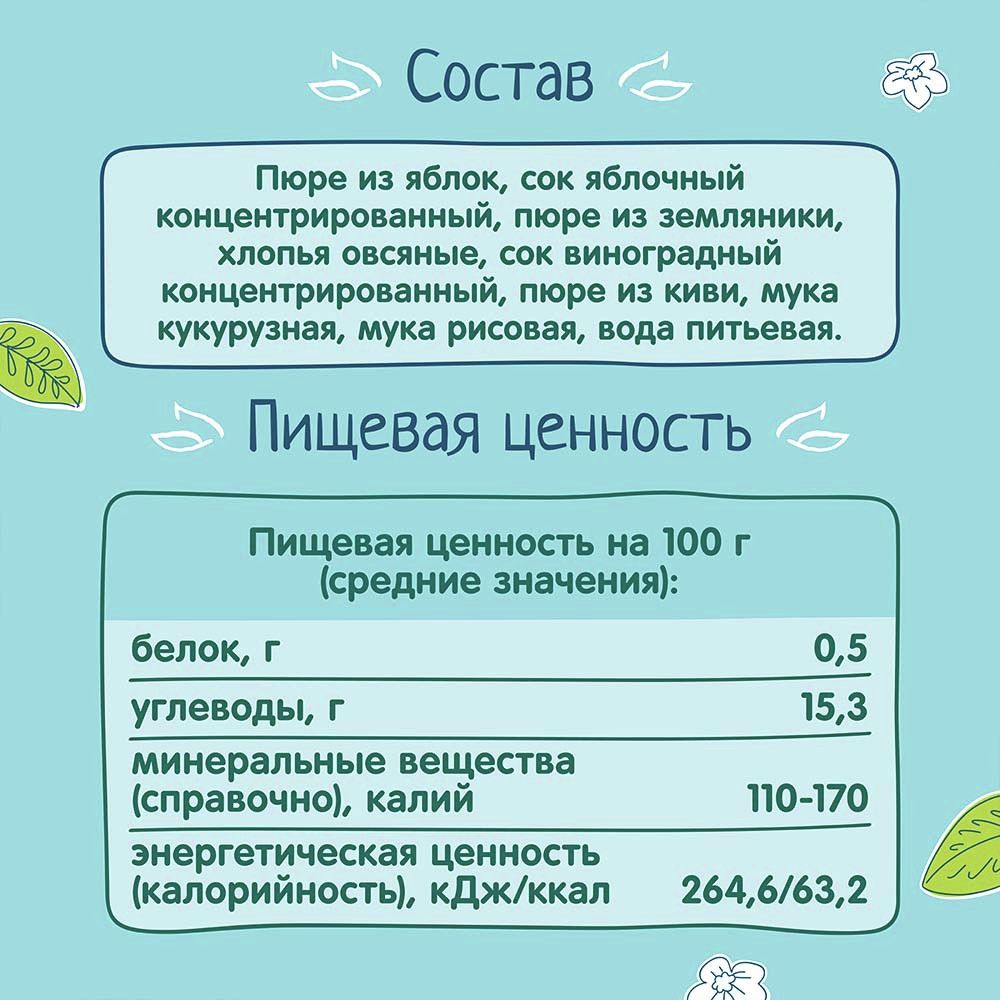 Пюре фруктовое детское ФрутоНяня Фрукты, ягоды и злаки с 8 месяцев, 250г. Упаковка 12 шт.