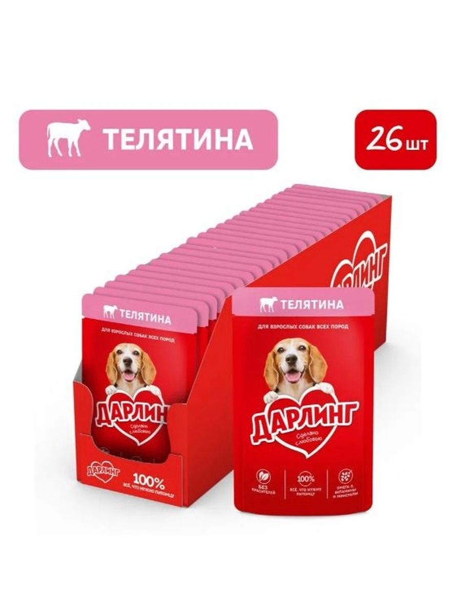 Влажный корм Дарлинг для собак (кусочки в подливе), Телятина, 75 г. х 26 шт