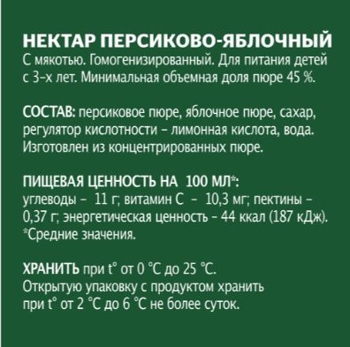 Нектар Добрый Персик-Яблоко,1 л. Упаковка 12 шт.