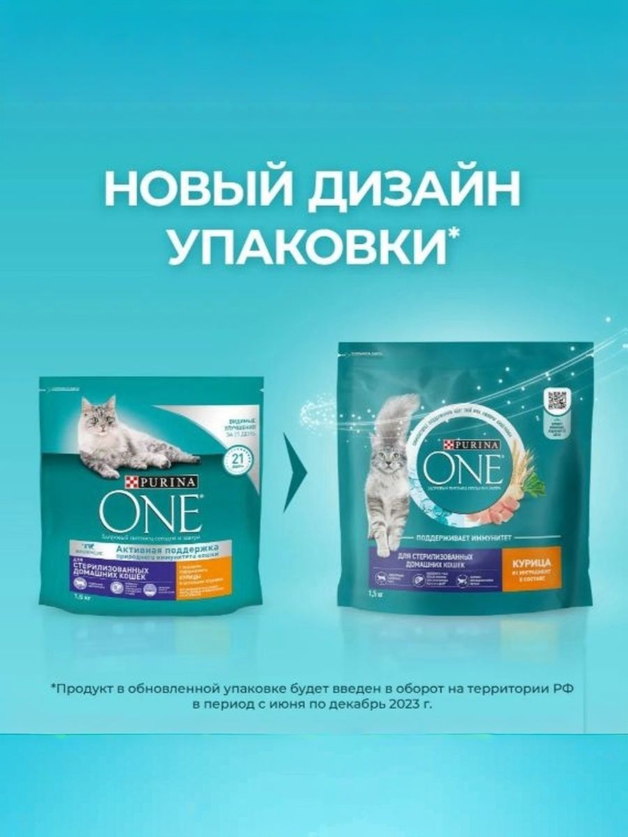 Корм сухой Purina One для стерилизованных кошек с курицей и цельными злаками, 1.5 кг