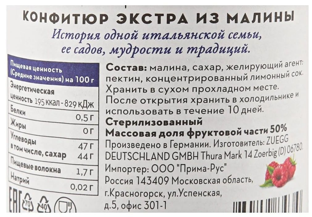 Джем Zuegg Малина конфитюр экстра, 320г х 12шт.