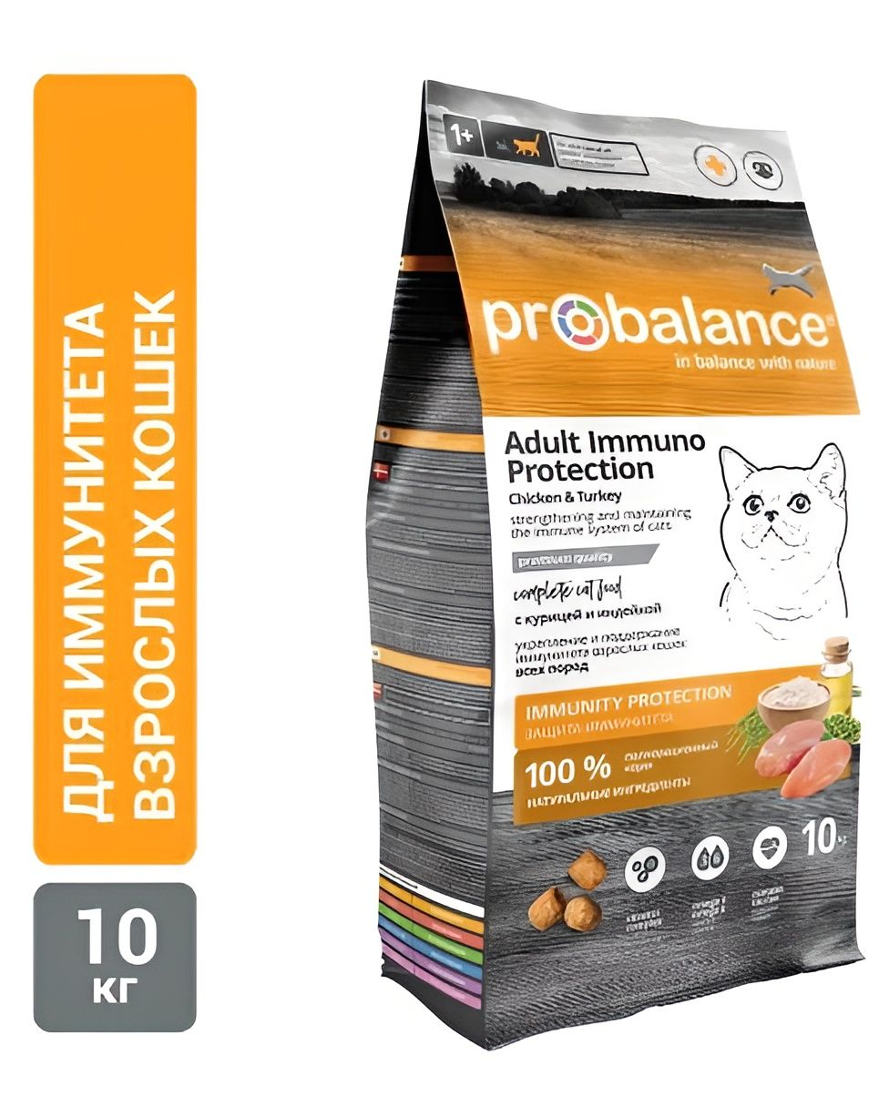 Корм сухой для кошек Probalance Immuno Protection, защита иммунитета, с курицей и индейкой, 10 кг, в дополнительной упаковке