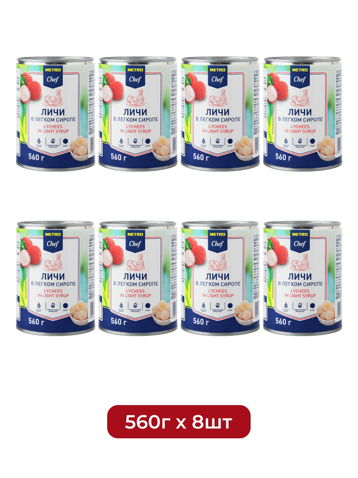 METRO Chef Личи в легком сиропе, 560г х 8 шт