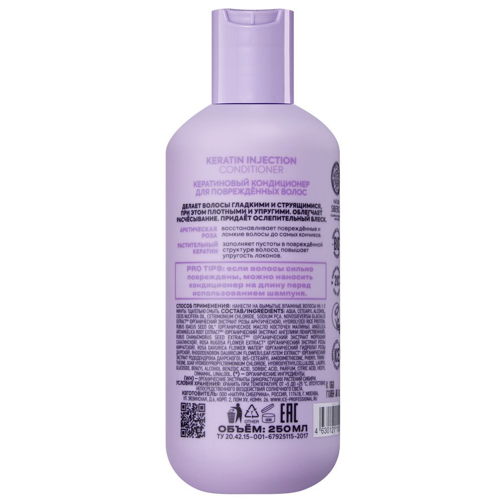 Кератиновый кондиционер для поврежденных волос Keratin Injection ICE Professional by Natura Siberica Take It Home, 250 мл х 6шт.