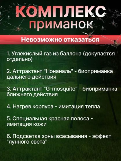 Ловушка для комаров "GRAD BLACK G2" установка от насекомых уличная
