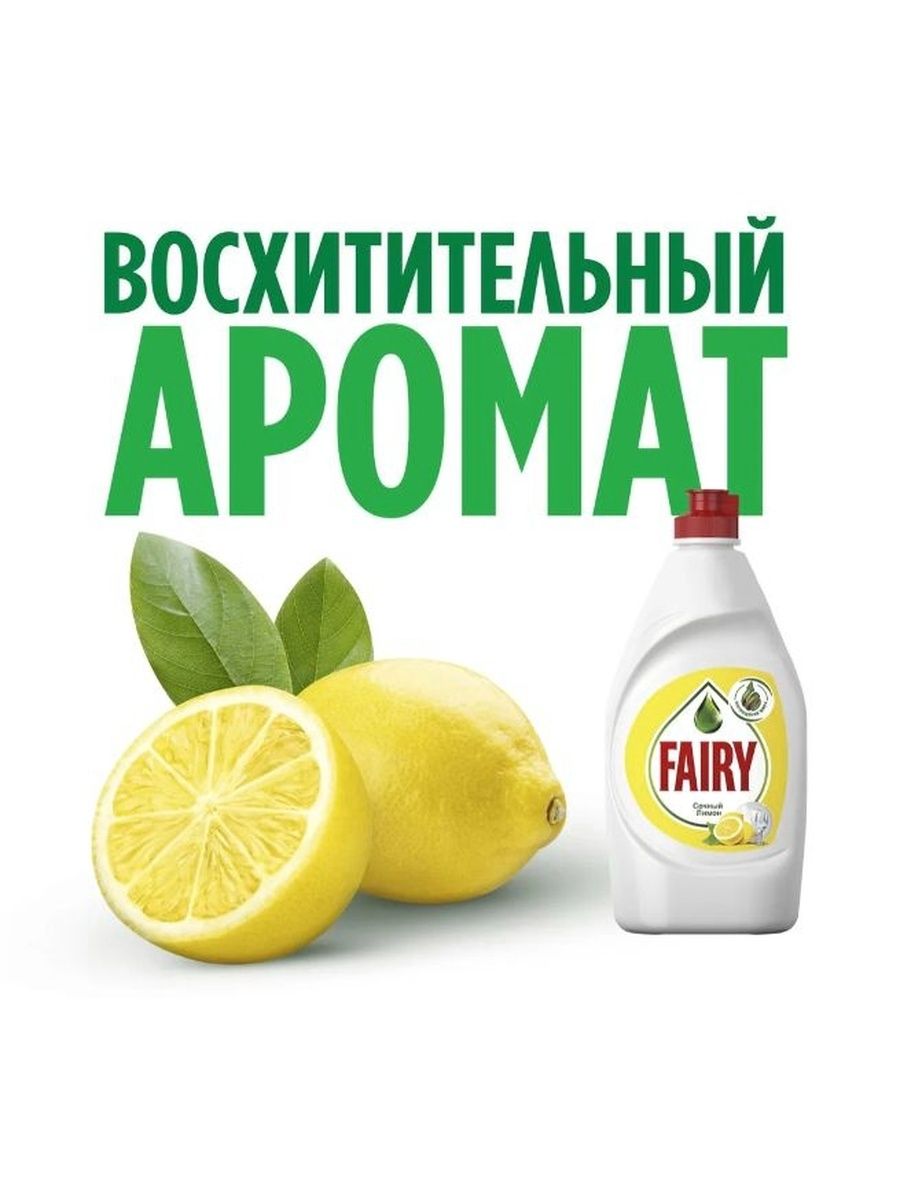 Набор средств для мытья посуды Fairy Сочный лимон, 450 мл, 9 шт