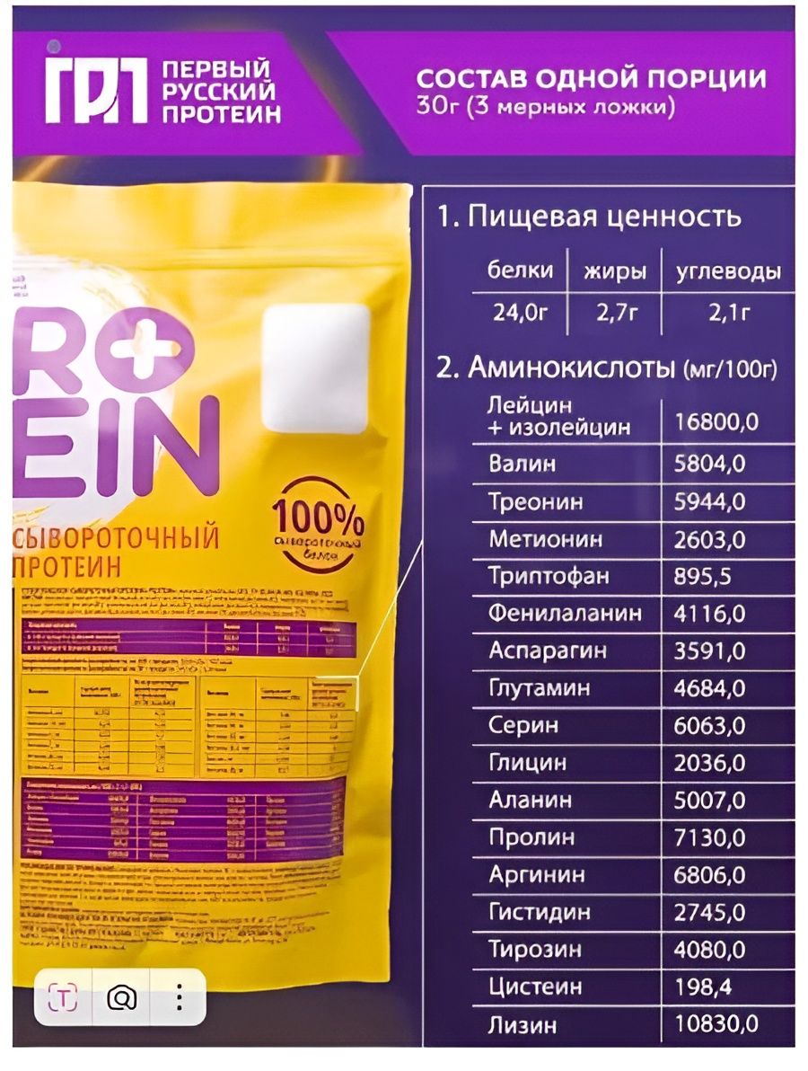 Первый Русский Протеин. Сухой пищевой сывороточный протеин "PROTEIN", 1 кг