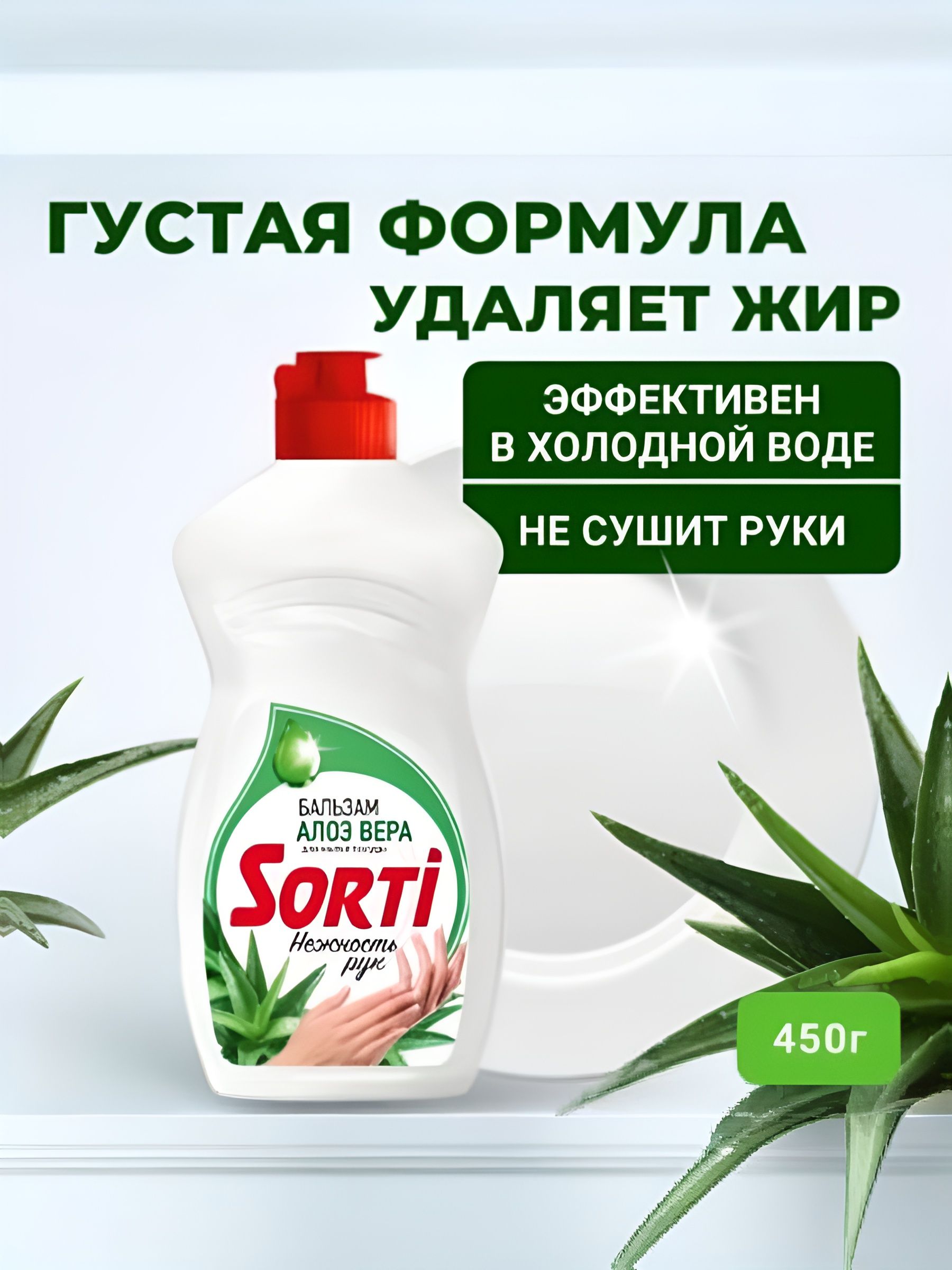 Средство для мытья посуды Бальзам Алоэ-Вера, 450 мл. Набор 10 шт.
