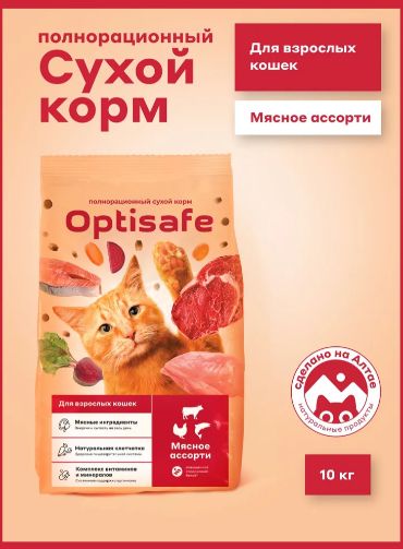 Сухой корм для кошек Optisafe, 10 кг
