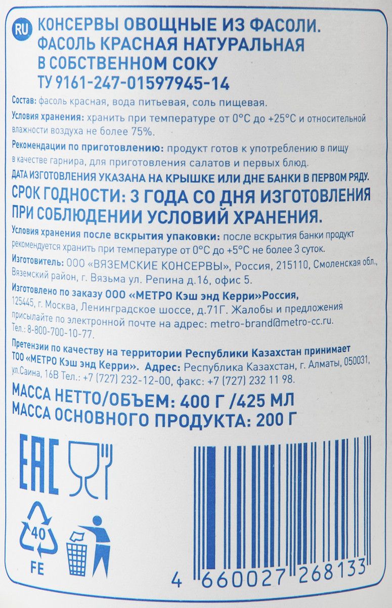 aro Фасоль красная Натуральная, 400г х 24 шт.