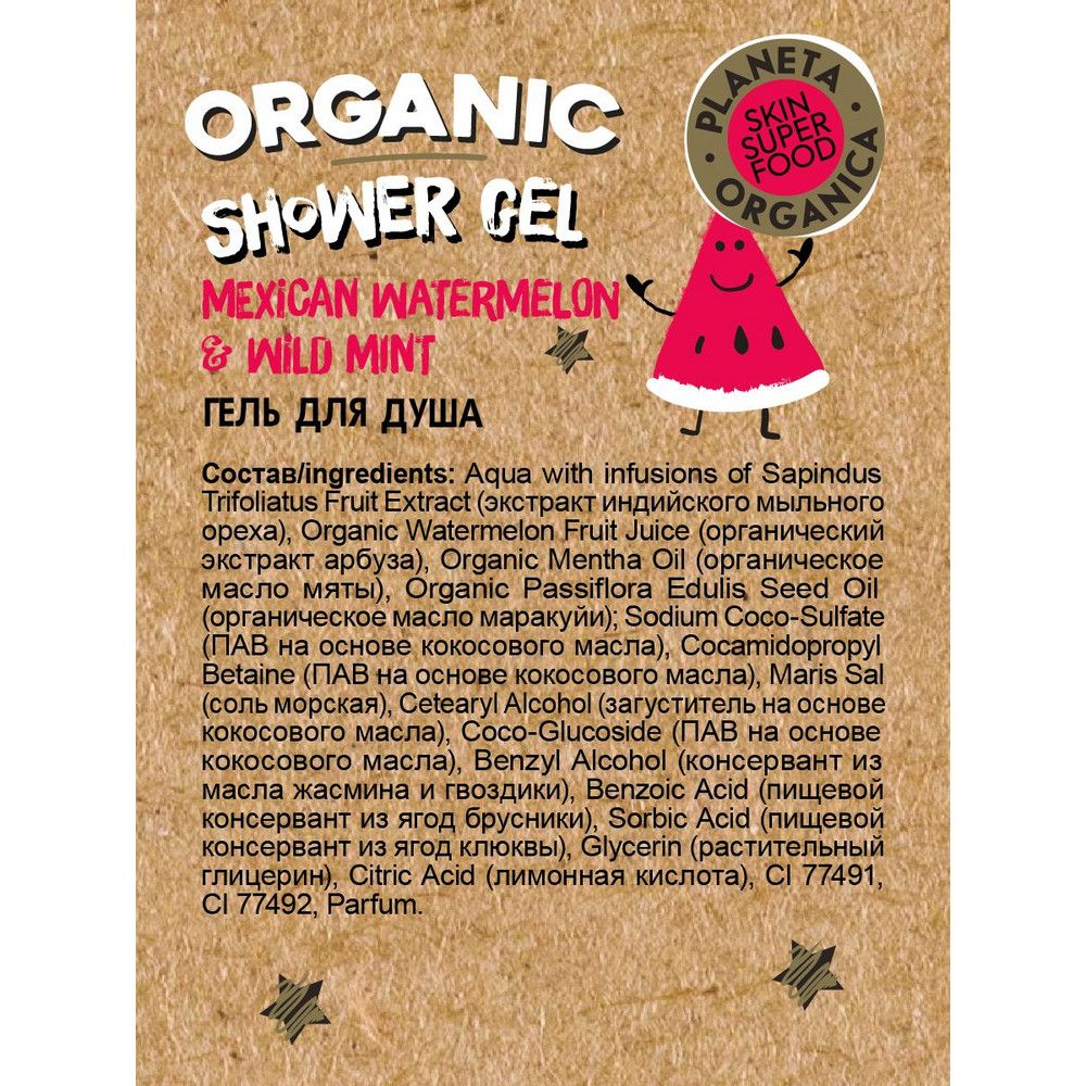 Гель для душа Refresh Planeta Organica Skin Super Food, 500 мл х 8шт.