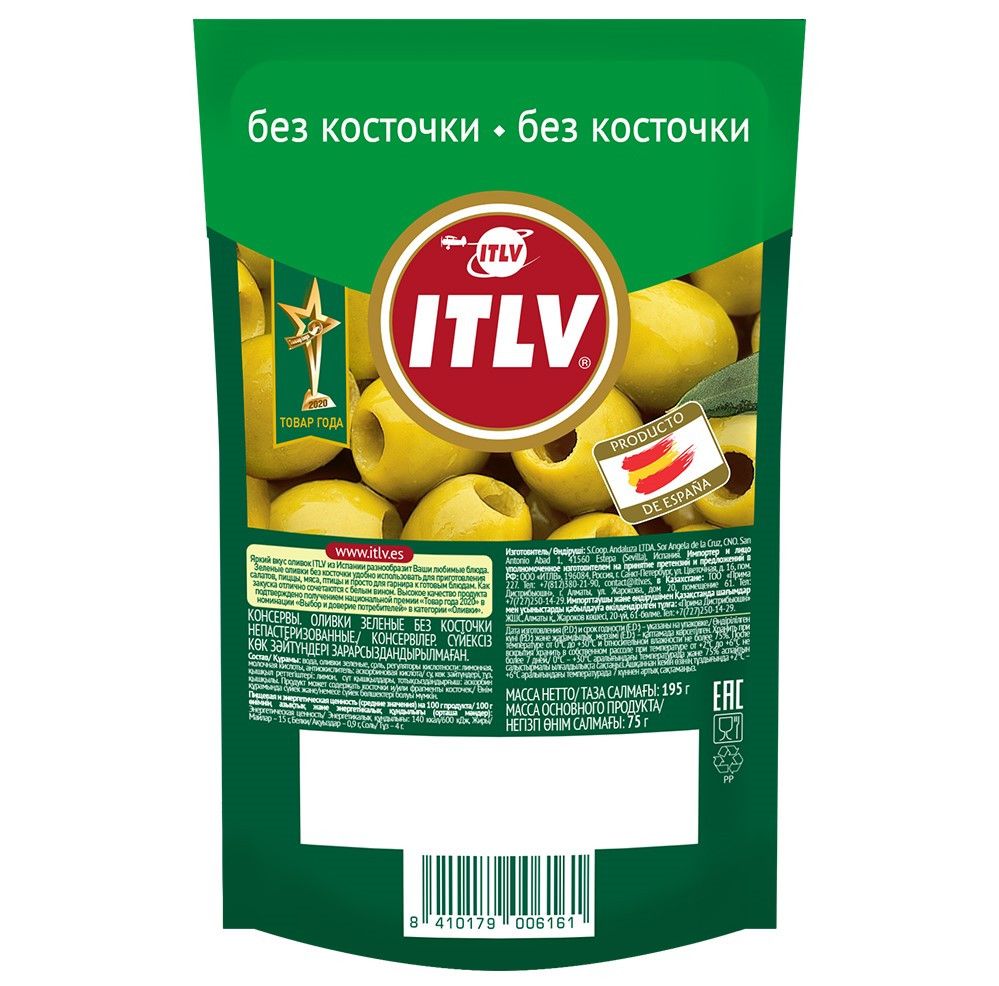 Оливки ITLV зеленые без косточки, 195г х 12шт.