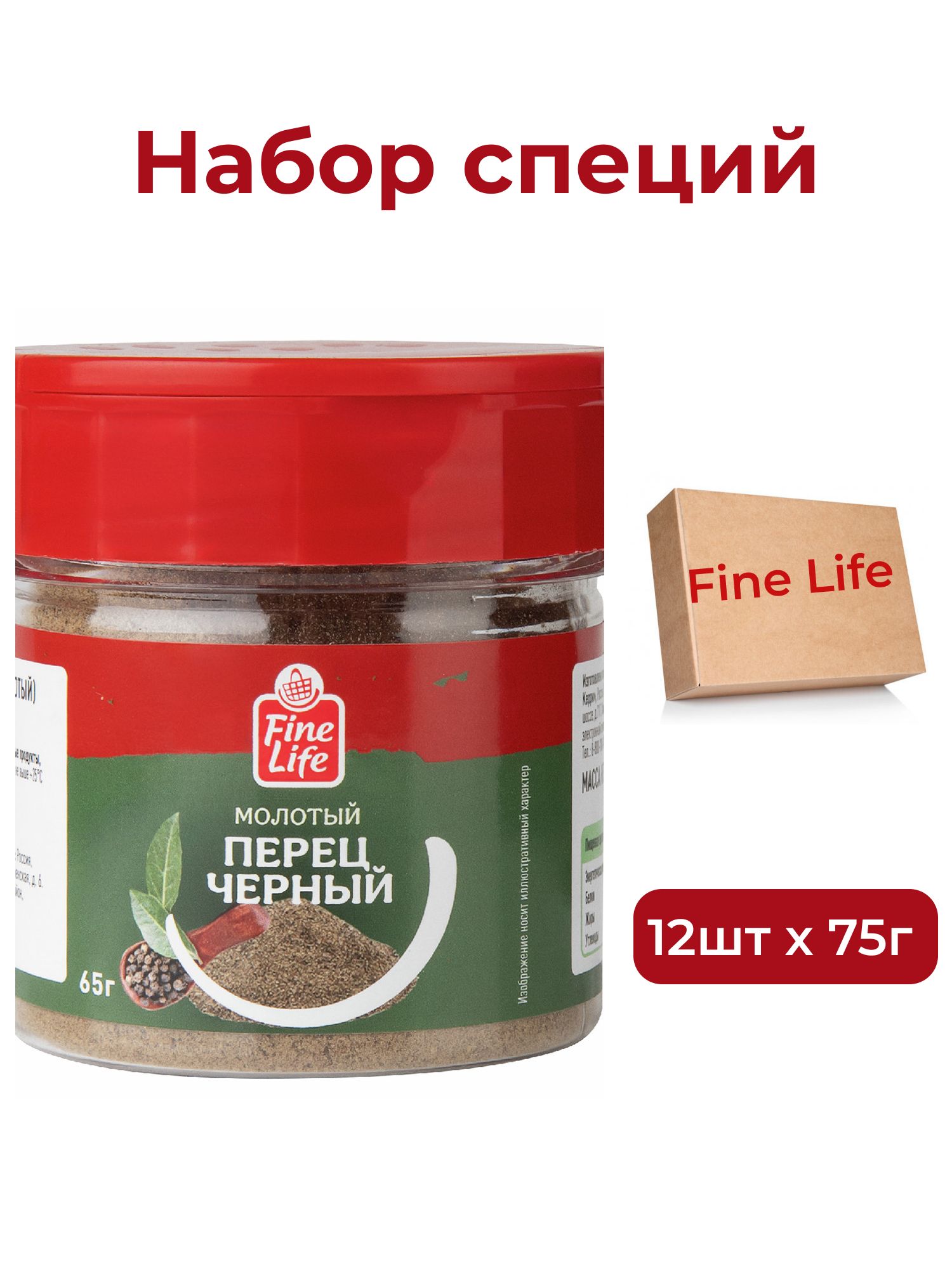 Fine Life Приправа перец черный молотый, 65г х 12шт.