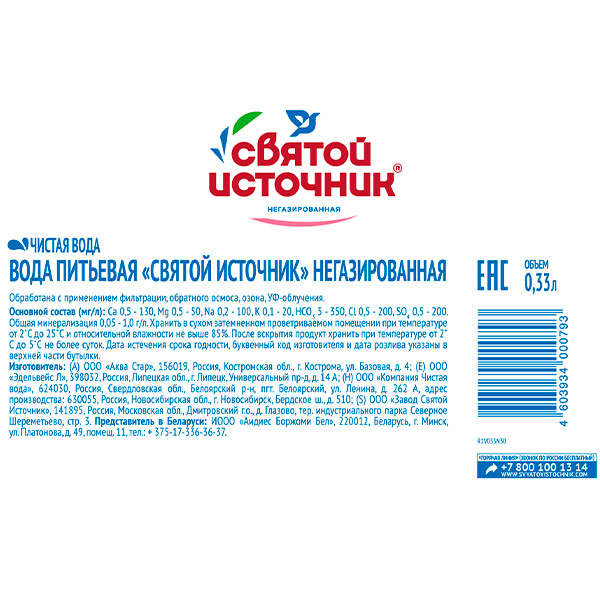 Вода Святой Источник 0.33 литра, без газа, пэт, 12 шт. в уп.
