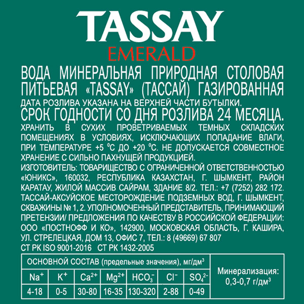 Вода минеральная Tassay Emerald 0.75 литра, газ, стекло, 6 шт. в уп.