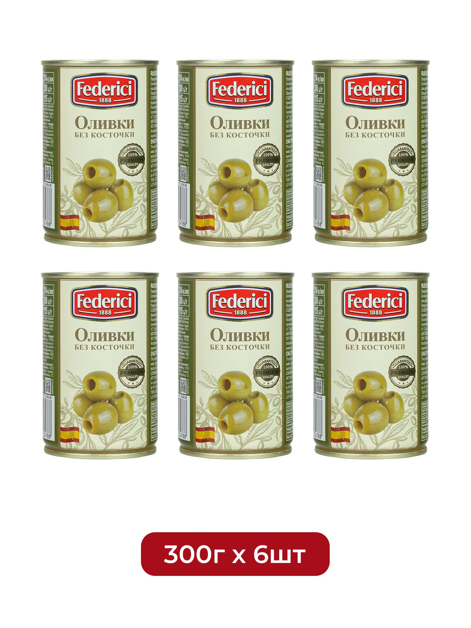 Оливки Federici без косточки, 300г х 6шт.